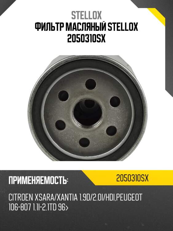 Фильтр масляный, citroen xsara/xantia 1.9d/2.0i/hdi, peugeot 106-807 1.1i-2.1td 96-