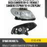 Фара renault sandero 09-14  sat st-551-1171r