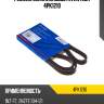 Ремень поликлиновый avantech 4pk1210
