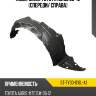 Подкрылок toyota auris 09-12 спереди sat st-ty30-016l-a1