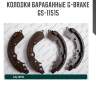 Колодки барабанные g-brake  gs-11515