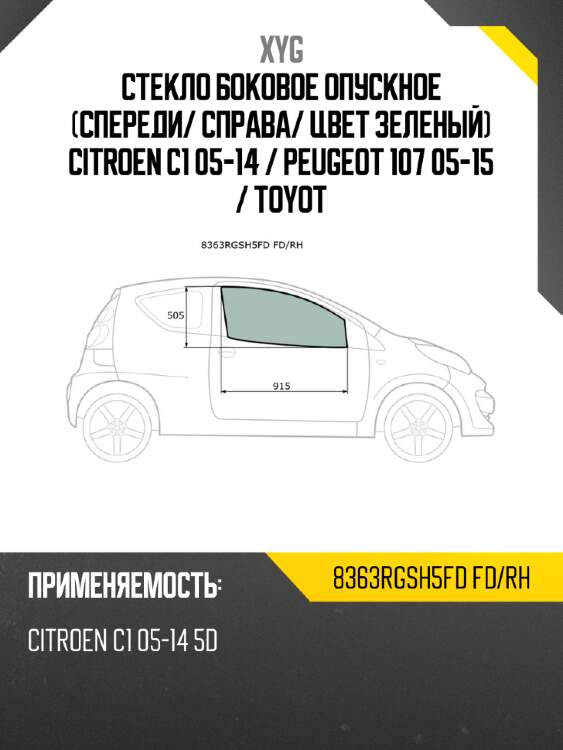 Стекло боковое опускное спереди xyg 8363rgsh5fd fd/rh