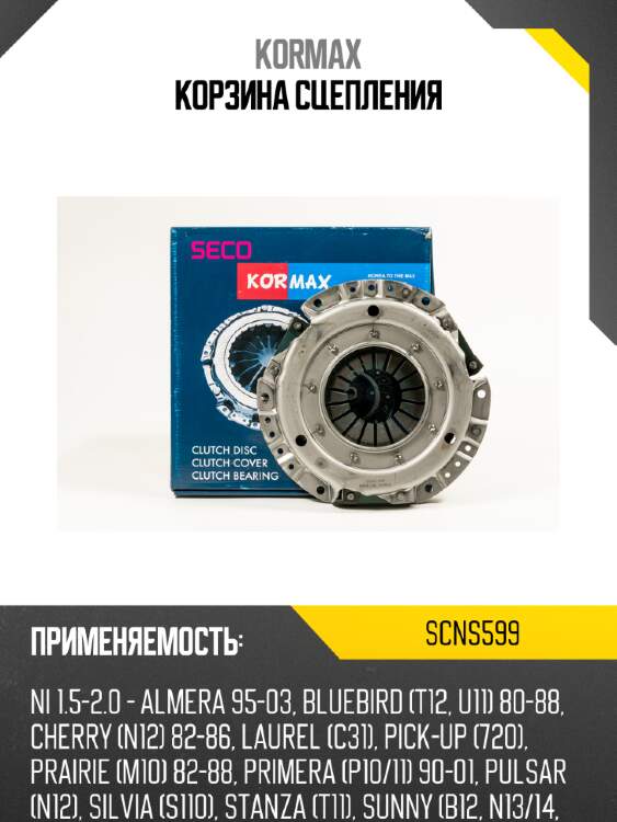 Корзина сцепления kormax scns599