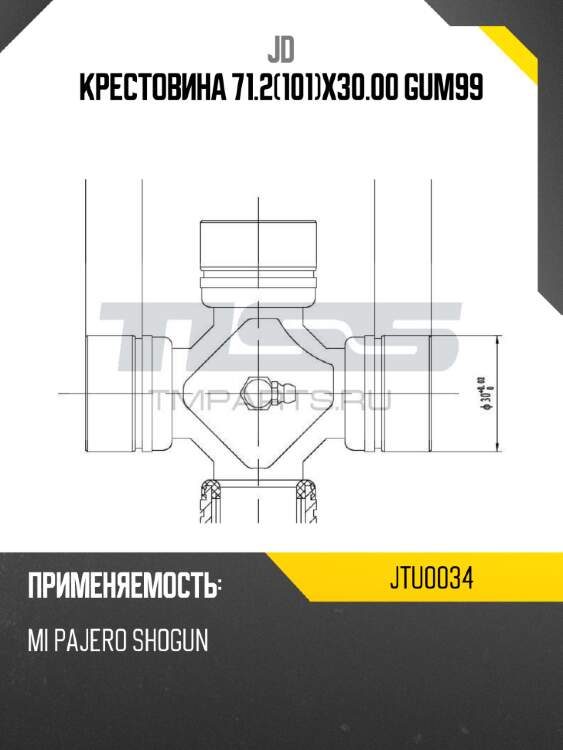 Крестовина 71.2(101)x30.00 GUM99 JD JTU0034