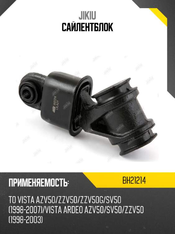 Сайлентблок jikiu bh21214