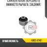 Сайлентблок переднего нижнего рычага [задний] r8 48655-87401
