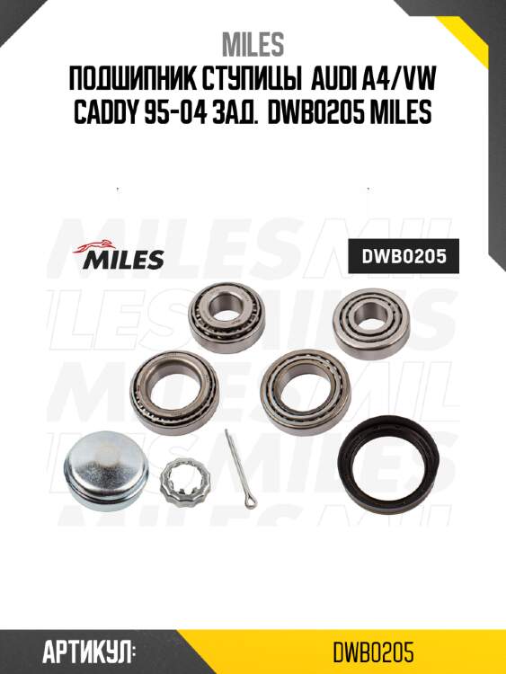 Подшипник ступицы  audi a4/vw caddy 95-04 зад.  dwb0205 miles