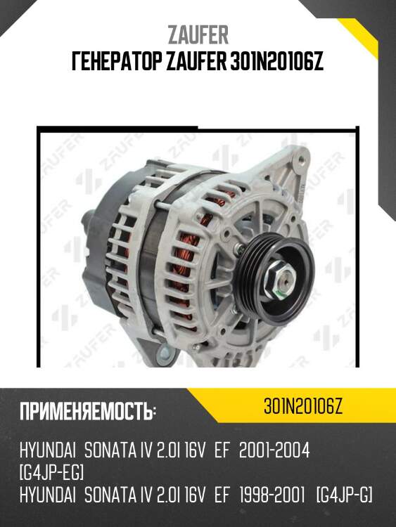 Генератор zaufer 301n20106z