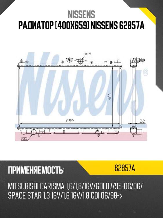 Радиатор [400x659] nissens 62857a