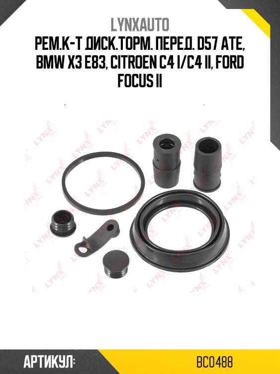 Ремкомплект тормозного суппорта | перед | lynxauto bc0488