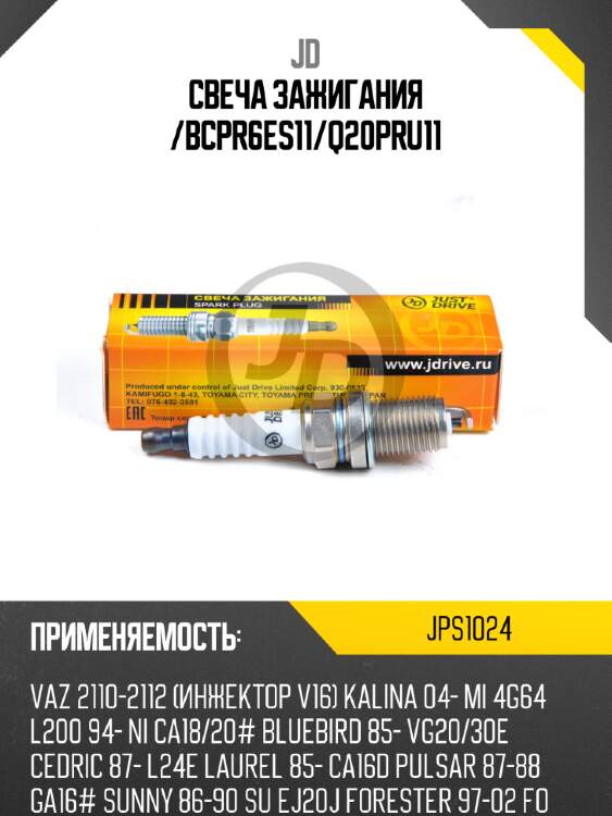 Свеча зажигания /bcpr6es11/q20pru11 jd jps1024