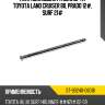 Направляющая fr суппорта toyota land cruiser 80, prado 12#, surf 21# sat st-90240-06016