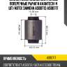 Сайлентблок задней цапфы под поперечные рычаги avantech (4 шт/авто) замена asb0713 asb0717