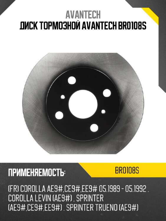 Диск тормозной avantech br0108s