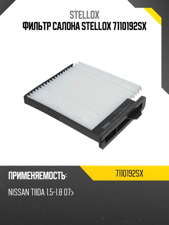 Фильтр салона, nissan tiida 1.5-1.8 07-