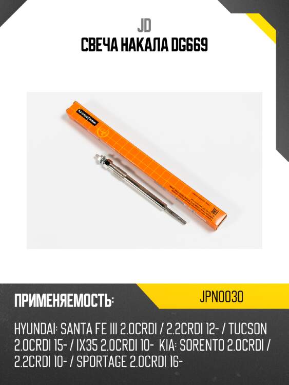 Свеча накала dg669 jd jpn0030