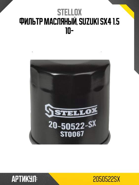 Фильтр масляный, suzuki sx4 1.5 10-