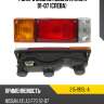 Фонарь задний nissan atlas h 91-07 слева depo 215-1915l-a
