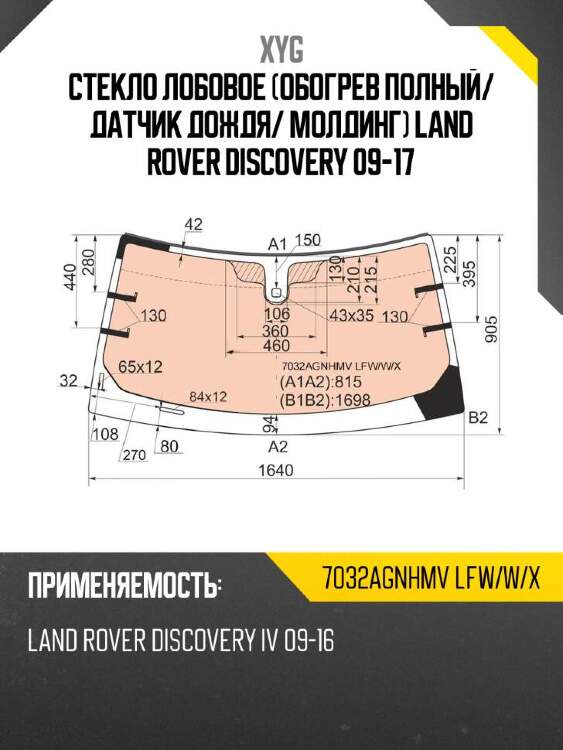 Xyg стекло лобовое обогрев полный xyg 7032agnhmvlfwwx