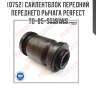 Сайлентблок передний переднего рычага perfect to-05-st191ws perfect to-05-st191ws