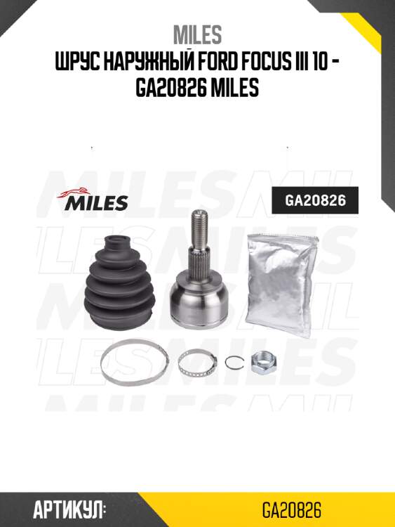 Шрус наружный ford focus iii 10 - ga20826 miles