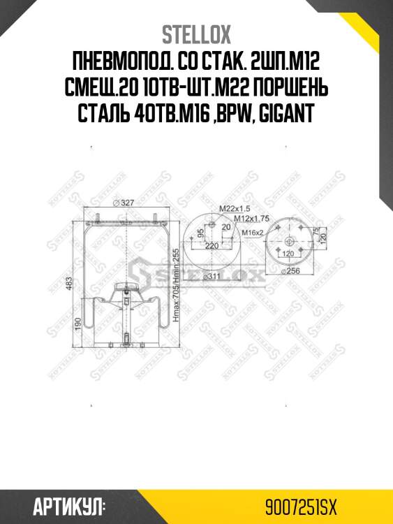 Пневмопод. со стак. 2шп.м12 смещ.20 1отв-шт.м22 поршень сталь 4отв.m16 ,bpw, gigant