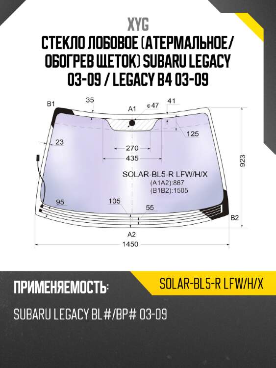 Стекло лобовое атермальное xyg solar-bl5-r lfw/h/x