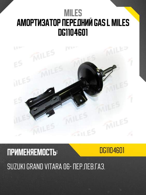 Амортизатор передний левый suzuki grand vitara 06- (kyb 334465) dg11046-01 miles