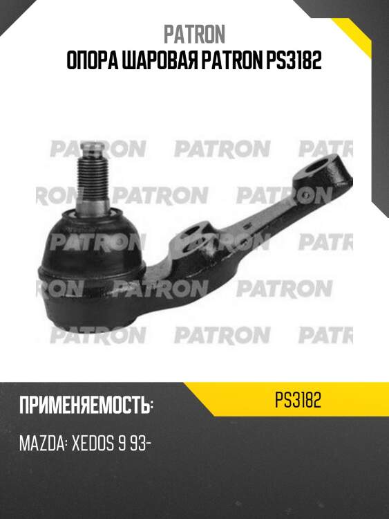 Опора шаровая patron ps3182