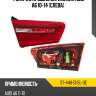 Фонарь в крышку багажника audi a6 10-14 слева sat st-446-1315l-ue