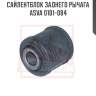 Сайлентблок заднего рычага asva 0101-084