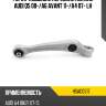 Рычаг подвески передний нижний audi q5 08- hosu hsac0317