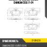 Колодки тормозные сзади changan cs55 17-24 sat st-28-0218