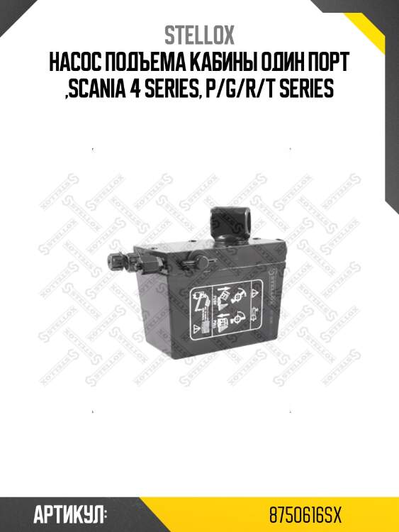 Насос подъема кабины один порт ,scania 4 series, p/g/r/t series