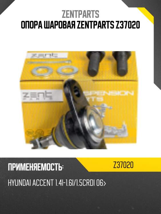 Опора шаровая zentparts z37020