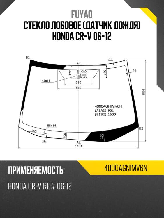 Стекло лобовое датчик дождя honda cr-v 06-12 fuyao 4000agnimv6n