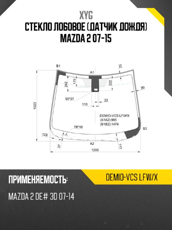 Стекло лобовое датчик дождя mazda 2 07-15 xyg demio-vcs lfw/x