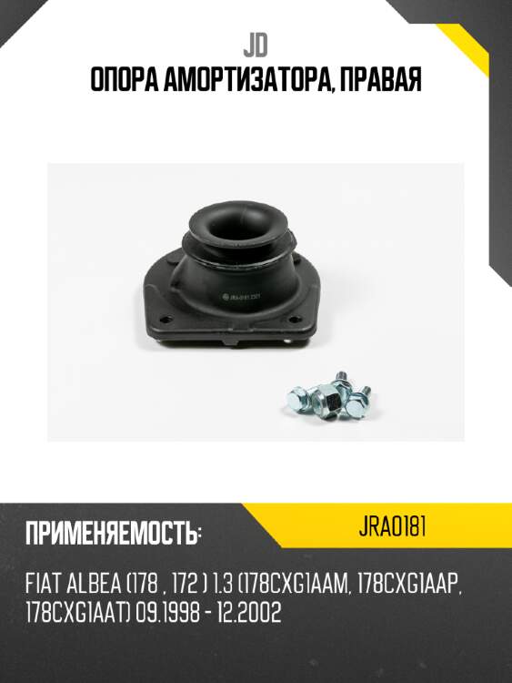 Опора амортизатора, правая jd jra0181
