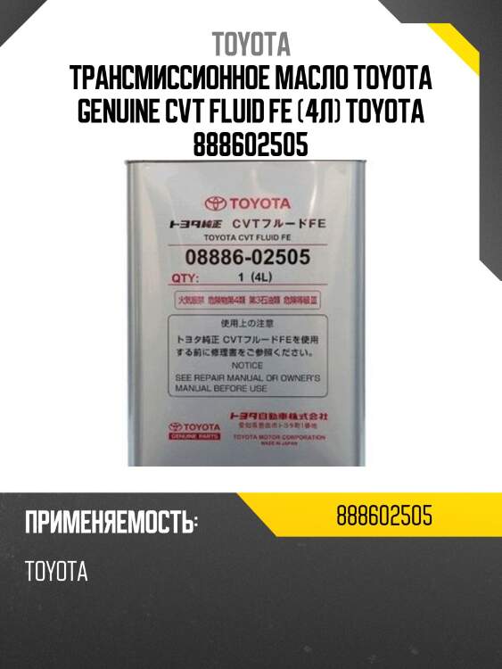 Oetoy-0888602505 масло трансмиссионное! (4l) cvt fe син.\