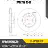 Диск тормозной перед nissan vanette 85-17 sat st-40206-04c01
