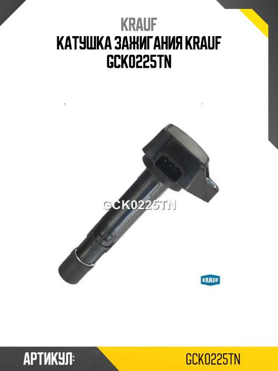 Катушка зажигания krauf gck0225tn