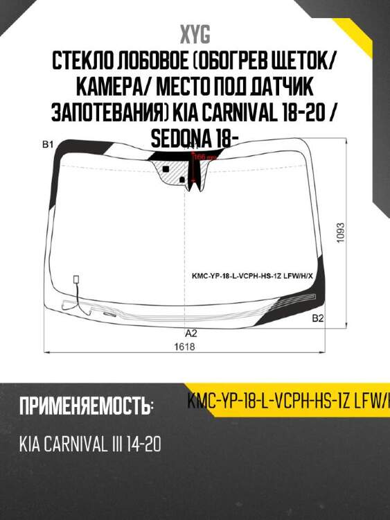Xyg стекло лобовое обогрев щеток xyg kmcyp18lvcphhs1zlfwhx