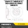 Диск тормозной перед renault logan 04-22  sat st-7701208252