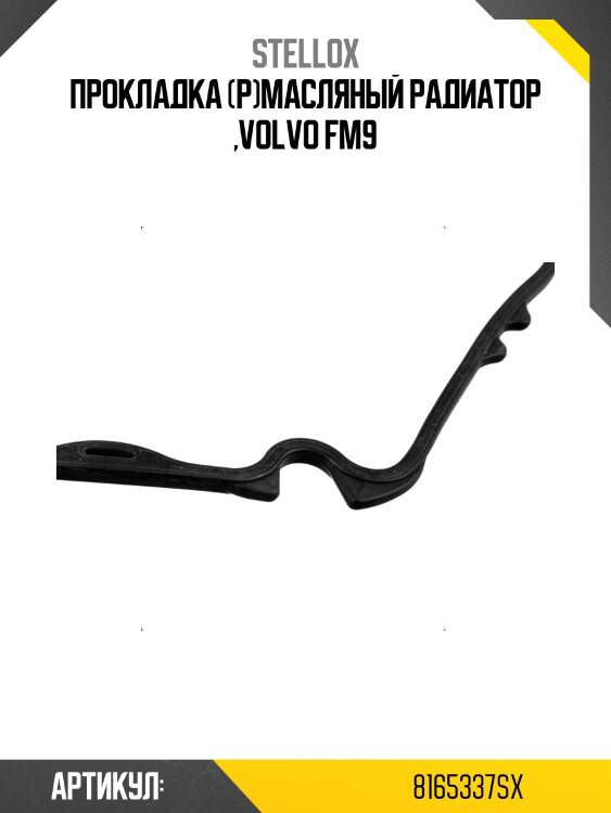 Прокладка (р)масляный радиатор ,volvo fm9