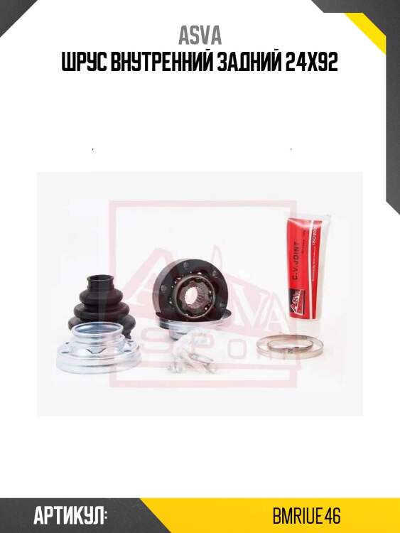 Шрус внутренний задний 24x92
