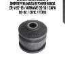 Сайлентблок заднего дифференциала верхняя honda cr-v 97-18 / airwave 05-10 / capa 98-02 / civic / ferio