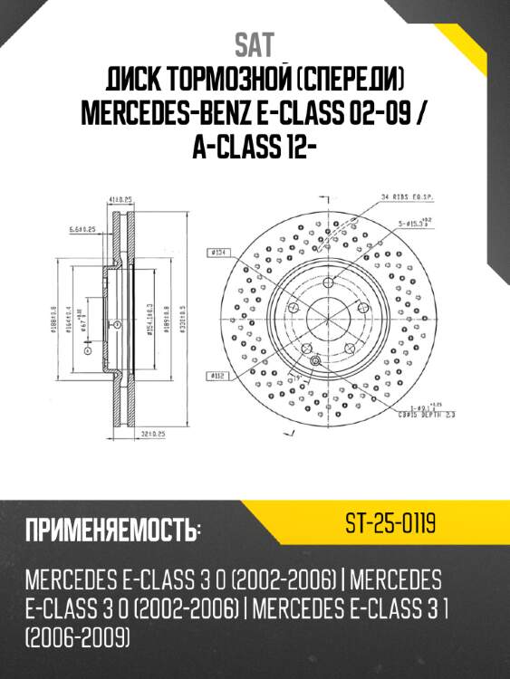 Диск тормозной спереди mercedes-benz e-class 02-09  sat st-25-0119