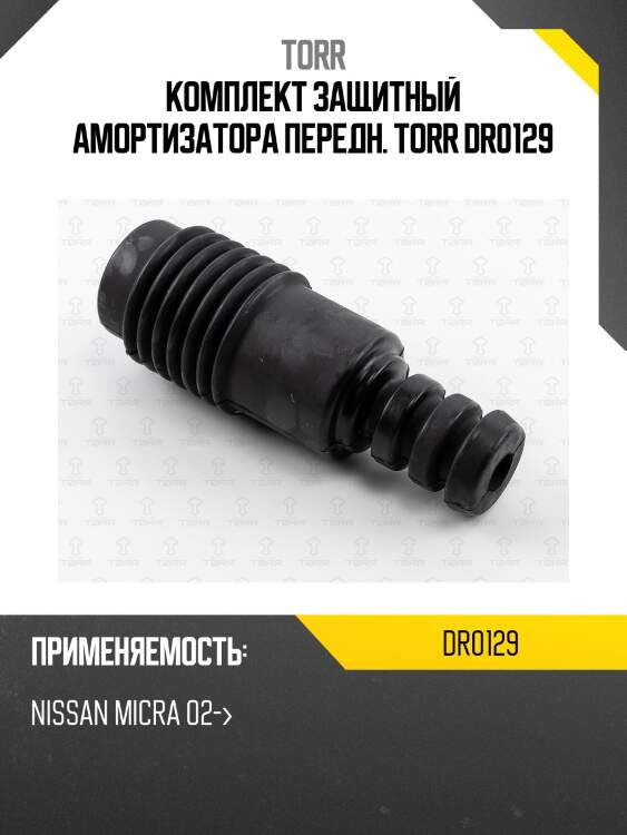 Комплект защитный амортизатора передн. torr dr0129