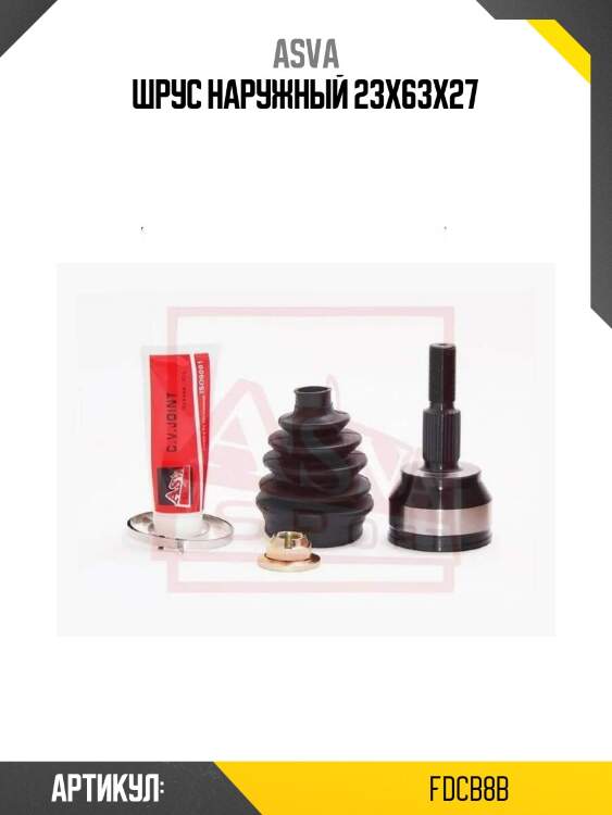 Шрус наружный 23x63x27