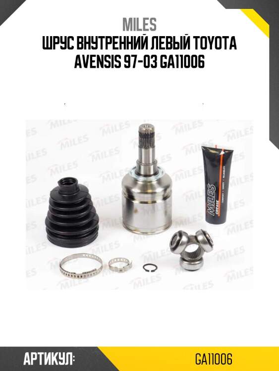 Шрус внутренний левый toyota avensis 97-03 ga11006